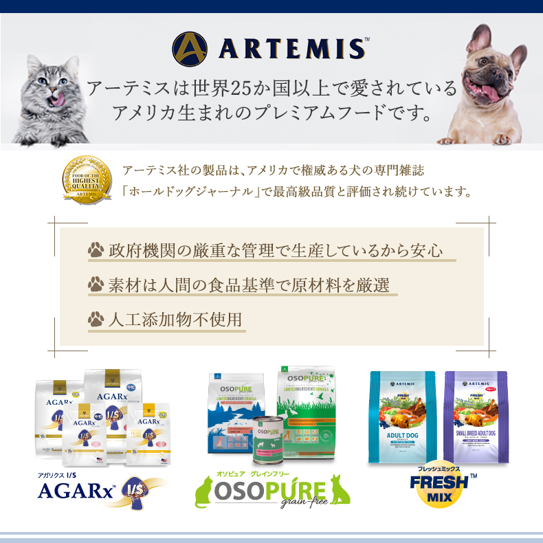 ARTEMIS（ペット） アーテミス［ARTEMIS］ アガリクス I/S