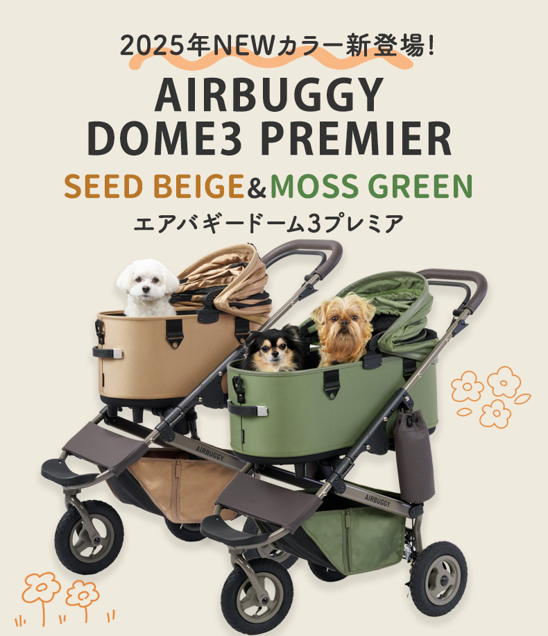【選べる豪華特典!】エアバギー ドーム3 プレミア クルーズライン ラージ L / エアバギー 犬 猫 DOME3 PREMIER ペットカート 中型犬 爆買 関連画像3