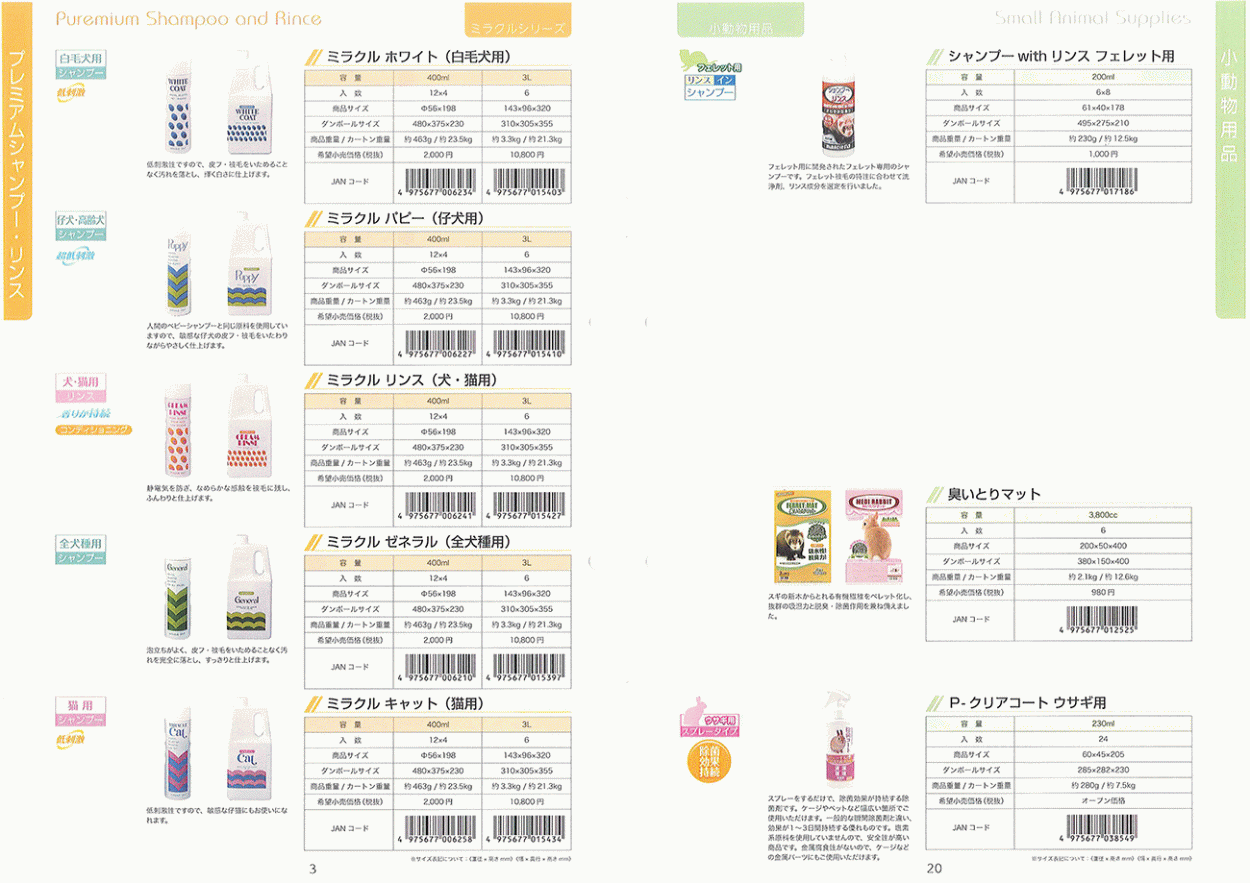 ミラクルキャットシャンプー 400ml (猫用シャンプー＆リンス) #50448[RC2204] :50448:モコペット - 通販 -  Yahoo!ショッピング