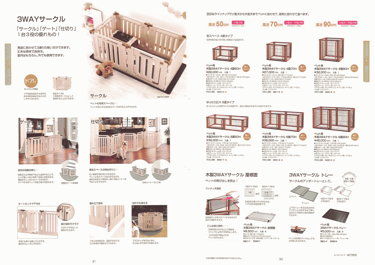 リッチェル ペット用木製3WAYサークル 高さ90cm 6面 / サークル ゲート