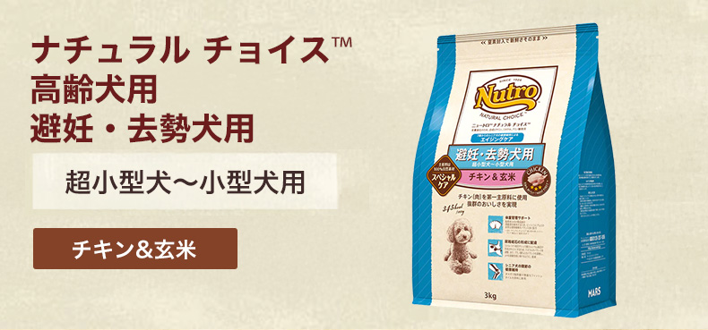 ナチュラルチョイス 避妊・去勢犬用 チキン&玄米 3kg / 超小型〜小型犬