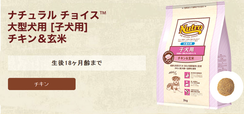 ニュートロナチュラルチョイス 子犬 15kg（ドッグフード）｜犬用品