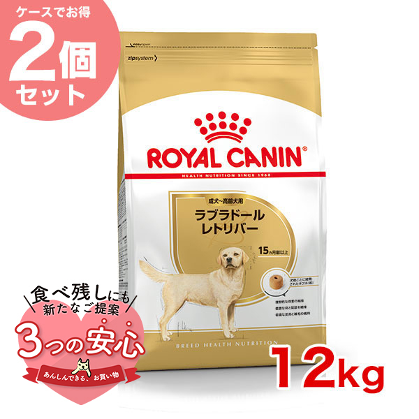 ロイヤルカナン ラブラドールレトリバー 成犬・高齢犬用 12kgの人気