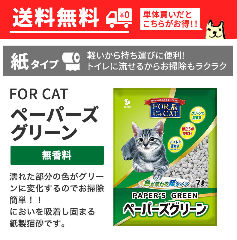 新東北化学工業 FOR CAT[フォーキャット] ペーパーズグリーン 6