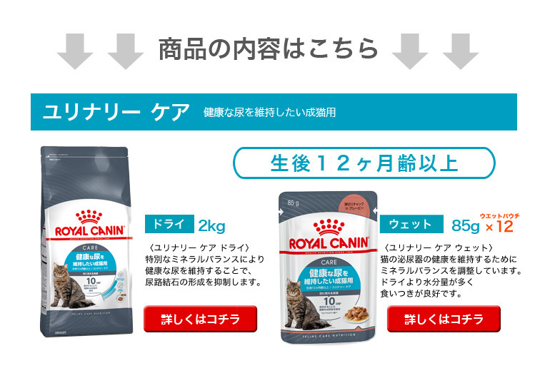 ロイヤルカナン（ROYAL CANIN） ユリナリーケア 成猫用 【ドライ 2kg +
