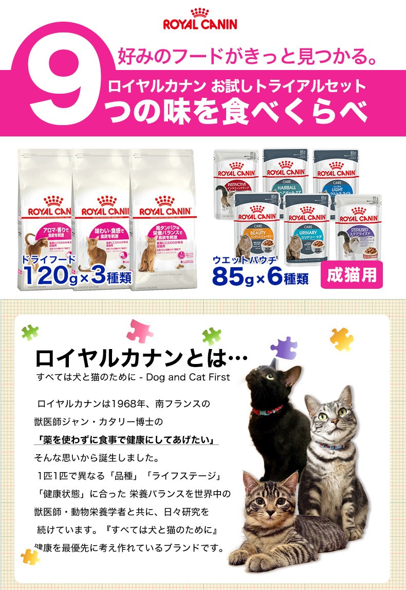 ロイヤルカナン トライアルセット お試し 成猫用 WET6種＆DRY3種 インスティンクティブ ステアライズド ライト  ユリナリー【RC_WET】[RC2204] :stw-146747-00-00:モコペット - 通販 - Yahoo!ショッピング