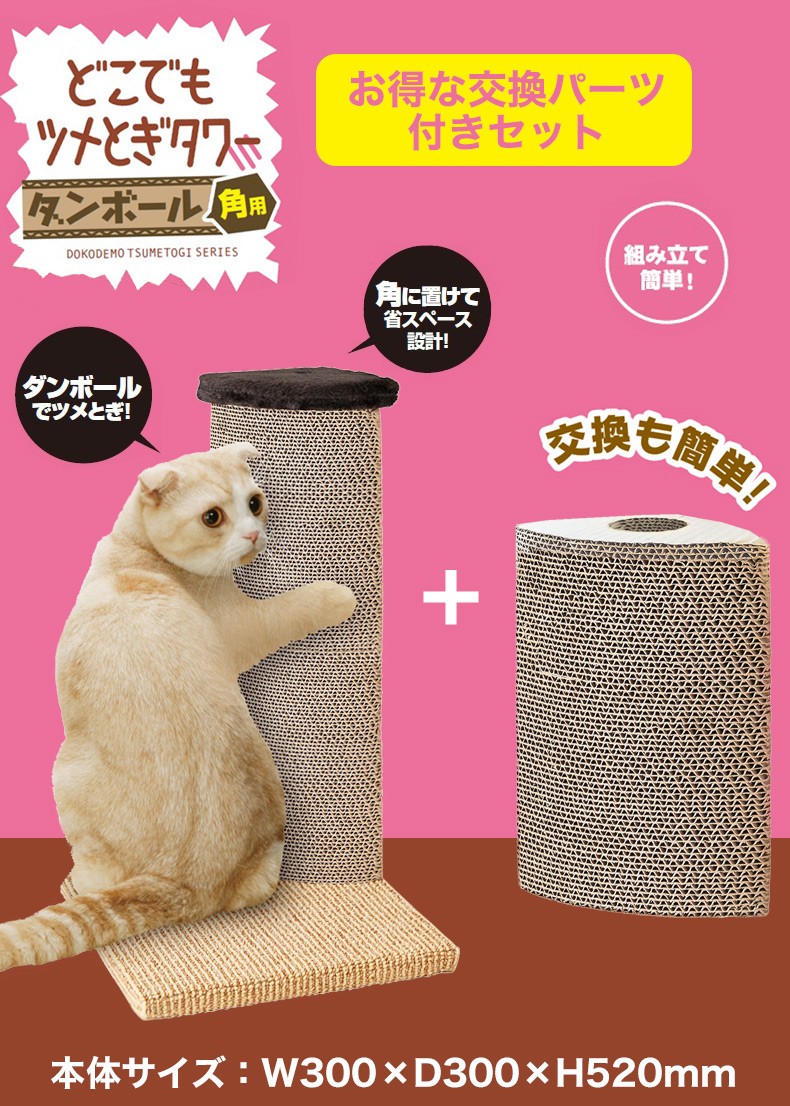 マルカン ニャン太クラブ どこでもツメとぎタワー 高さ約52cm / ダンボール 角用爪とぎ 置型つめとぎ 省スペース 角型 猫用  4906456562467 4906456562474 :stw-161133-00-00:モコペット - 通販 - Yahoo!ショッピング