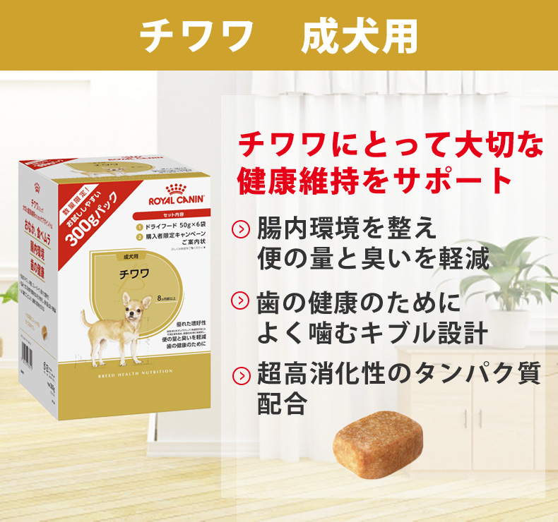 [ロイヤルカナン]ROYAL CANIN BHN 成犬用 犬種別トライアルパック 柴犬 プードル チワワ 300g / ブリードヘルスニュートリション お試し #stw-172182 | ロイヤルカナン | 03