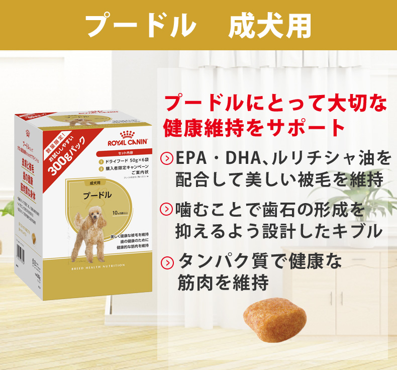 [ロイヤルカナン]ROYAL CANIN BHN 成犬用 犬種別トライアルパック 柴犬 プードル チワワ 300g / ブリードヘルスニュートリション お試し #stw-172182 | ロイヤルカナン | 04