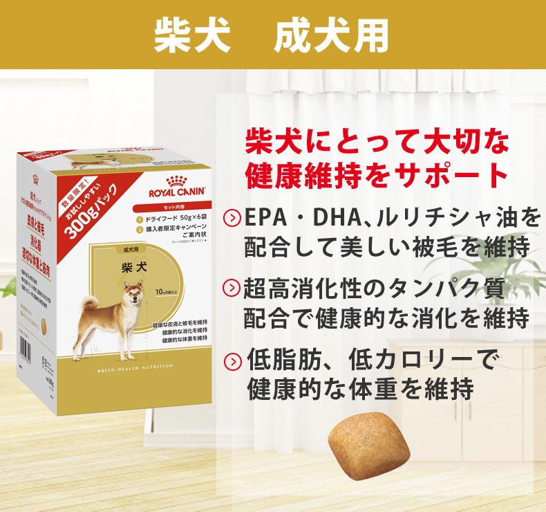 [ロイヤルカナン]ROYAL CANIN BHN 成犬用 犬種別トライアルパック 柴犬 プードル チワワ 300g / ブリードヘルスニュートリション お試し #stw-172182 | ロイヤルカナン | 05