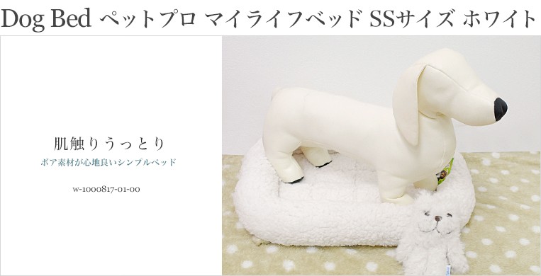 ペットプロ]PPJ 犬猫用ベッド マイライフベッド SS #w-1000817-01-00 :w-1000817-01-00:モコペット - 通販 -  Yahoo!ショッピング