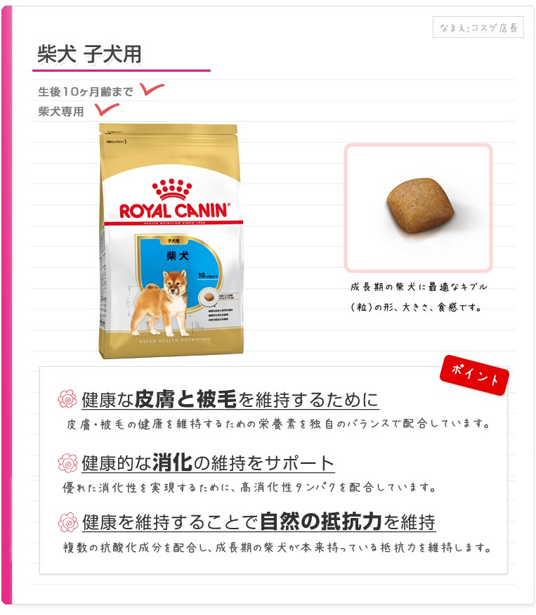 ロイヤルカナン 柴犬 子犬用 800g / 柴犬 子犬用（生後10ヵ月齢まで） / ドライフード ジッパー有り  :w-130431-00-00:モコペット - 通販 - Yahoo!ショッピング