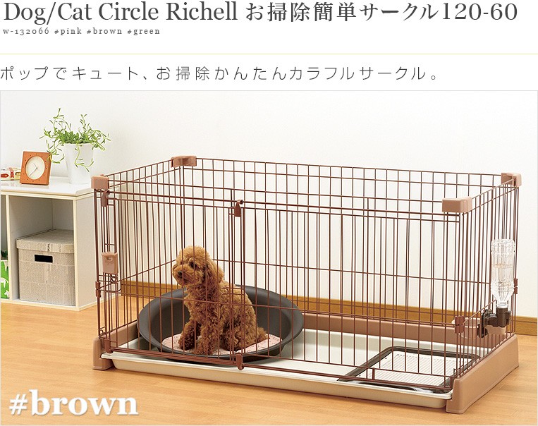 【未使用・未開封】リッチェル ペット用 ラクリーンケージ 940H ピンク リッチェル ペット用ラクリーンケージ ピンク 940 [犬] / 送料