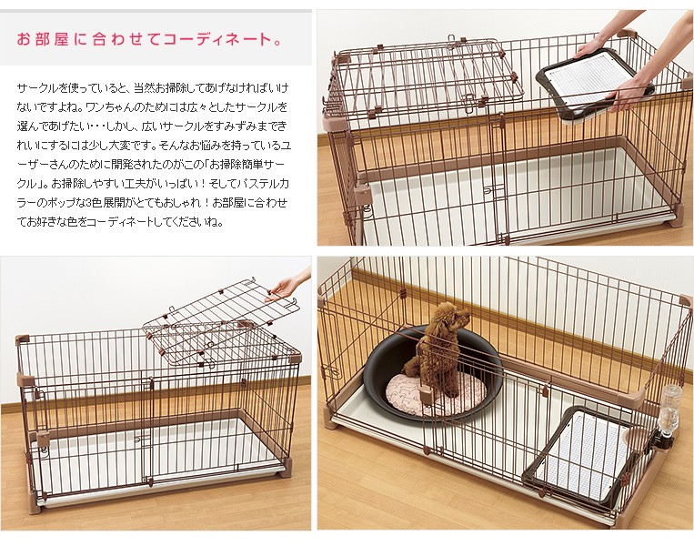 リッチェル ペット用お掃除簡単サークル 120cm×60cm / ブラウン