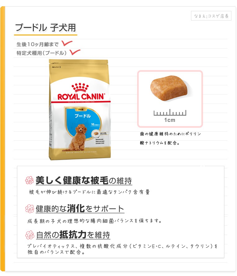 ロイヤルカナン プードル 子犬用 生後4ヵ月 10ヵ月齢まで 1 5kg Royal Canin Bhn 犬用ドライ Rcsc W 02 00 モコペット 通販 Yahoo ショッピング