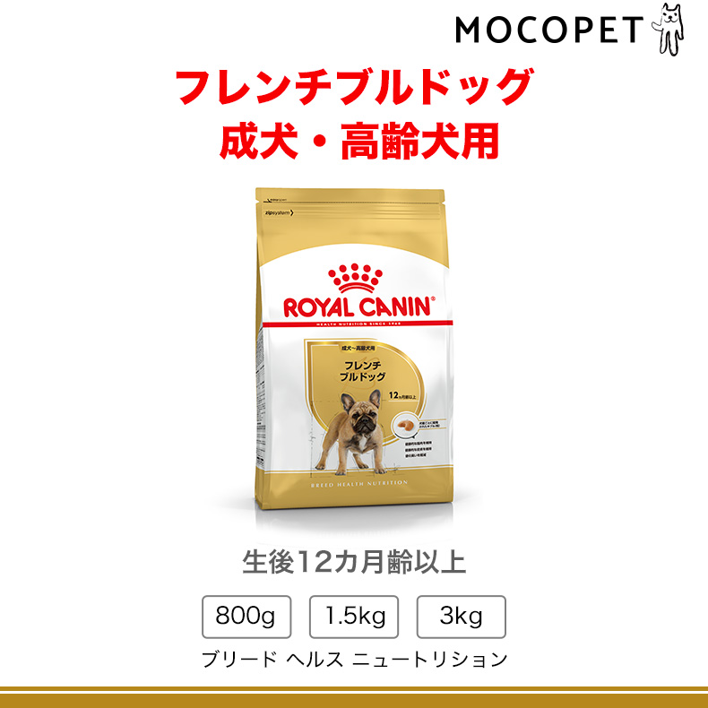 【お得な4個セット】ロイヤルカナン フレンチブルドッグ 成犬〜高齢犬用 3kg / フレンチブルドッグ成犬・高齢犬用（生後12ヵ月齢以上） /  ジッパー有り