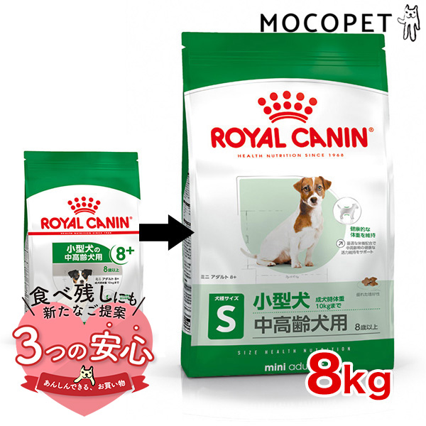 ロイヤルカナン ミニ アダルト 8+ 8kg / 小型犬（成犬時体重1〜10kg）中高齢犬用（８歳以上） / SHN 犬 ドライフード ジッパー有り  : w-091026-01-00 : モコペット - 通販 - Yahoo!ショッピング