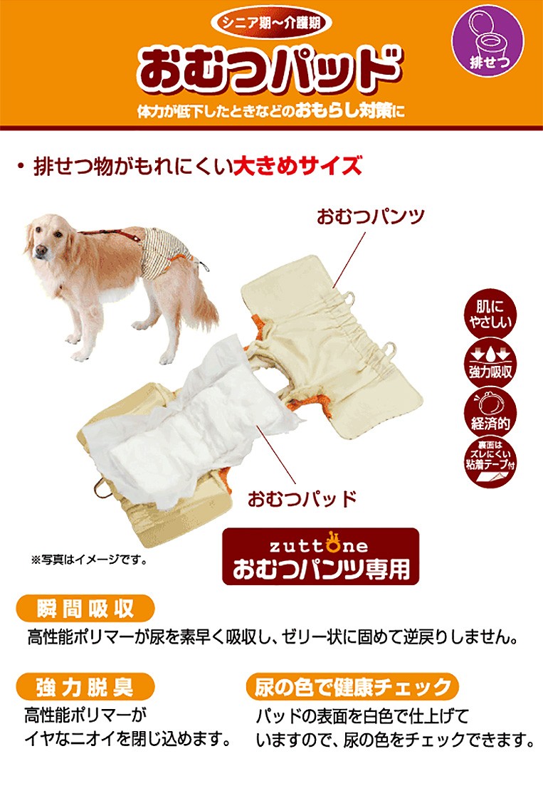 ずっとね [zuttone] 老犬介護用 おむつパッドK Sトイレ用 マナー 介護