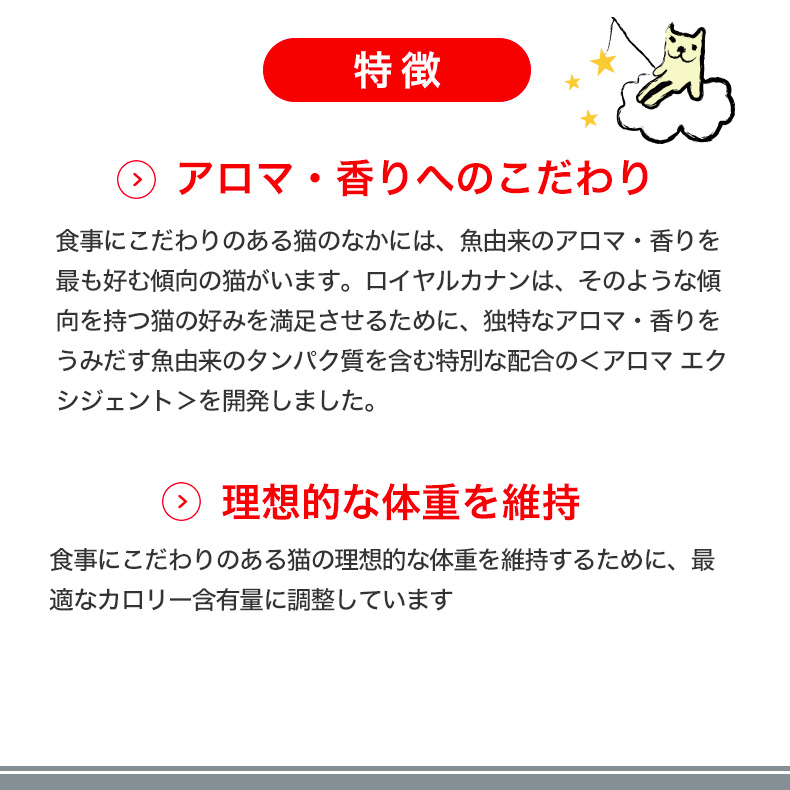 【お得な4個セット】ロイヤルカナン アロマ エクシジェント 4kg / アロマ・香りで食欲を刺激 食事にこだわりがある成猫用（1歳から12歳まで） / ジッパー有り｜1096dog｜10