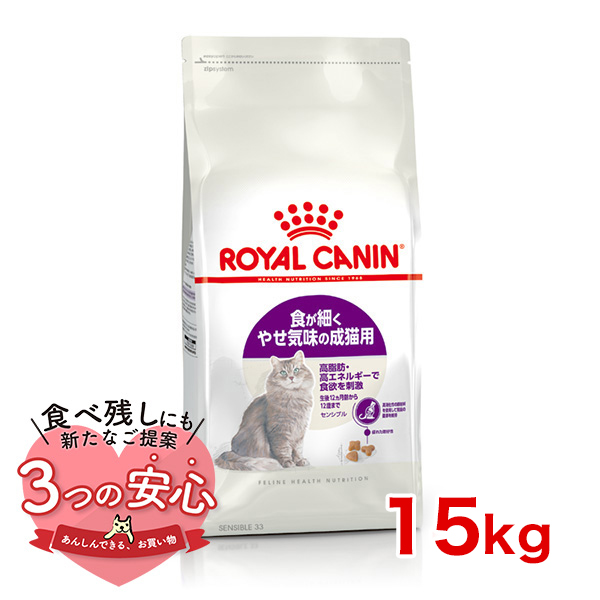 ロイヤルカナン センシブル 4kg / 食が細くやせ気味な成猫用 （生後12