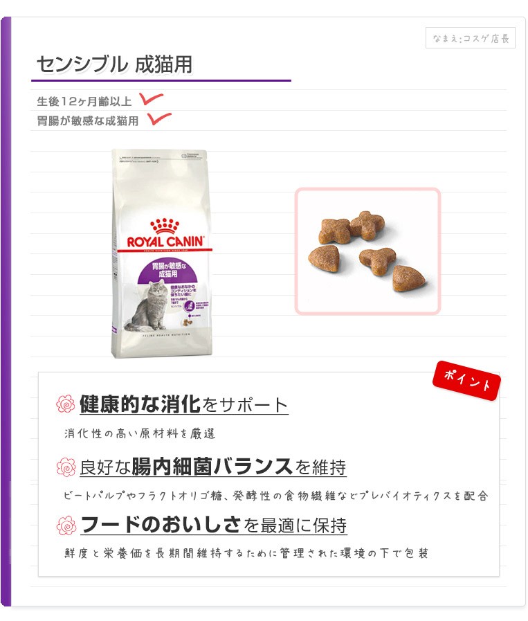 ロイヤルカナン センシブル 2kg / 胃腸が敏感な成猫用 健康なおなかのコンディションを保ちたい猫に （生後12ヵ月齢から7歳まで） /  ジッパー有り :w-105167-00-00:モコペット - 通販 - Yahoo!ショッピング