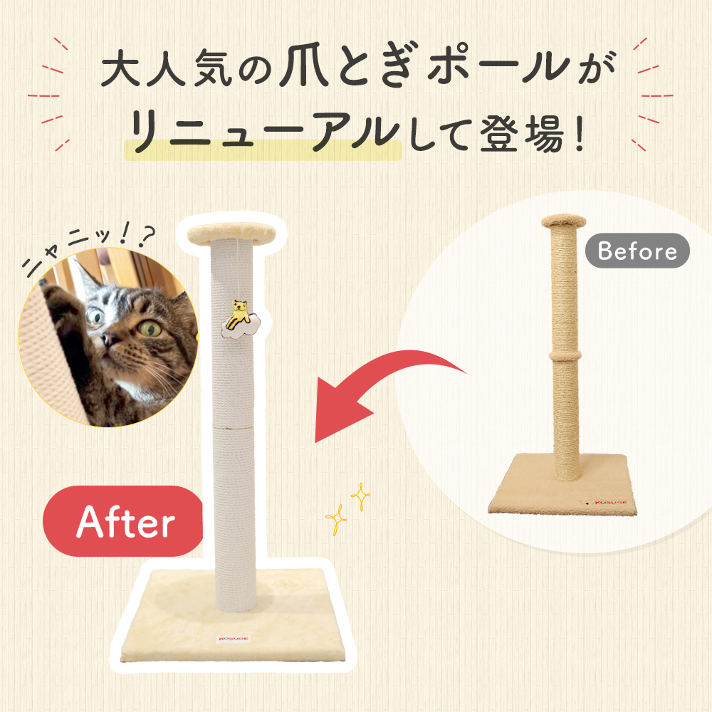 コスゲオリジナル]KOSUGE ORIGINAL コスゲ爪とぎポール コスゲおもちゃ