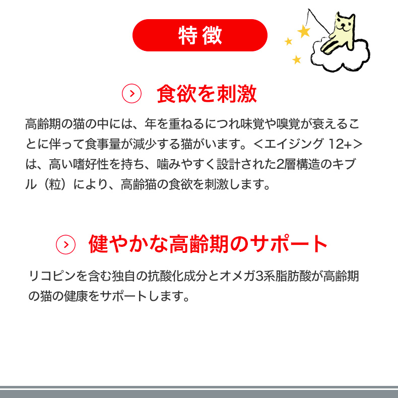 ロイヤルカナン エイジング 12+ 2kg / 高齢猫用（12歳以上） / ドライフード ジッパー有り｜1096dog｜10