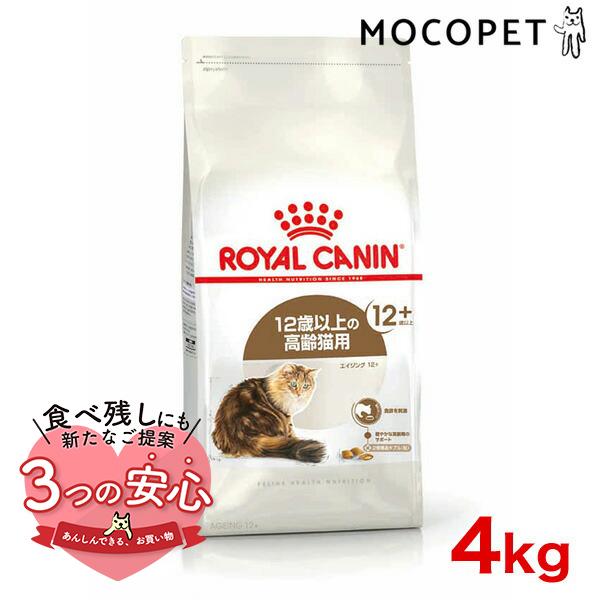 ロイヤルカナン エイジング 12+ 4kg / 高齢猫用（12歳以上） / ドライフード ジッパー有り