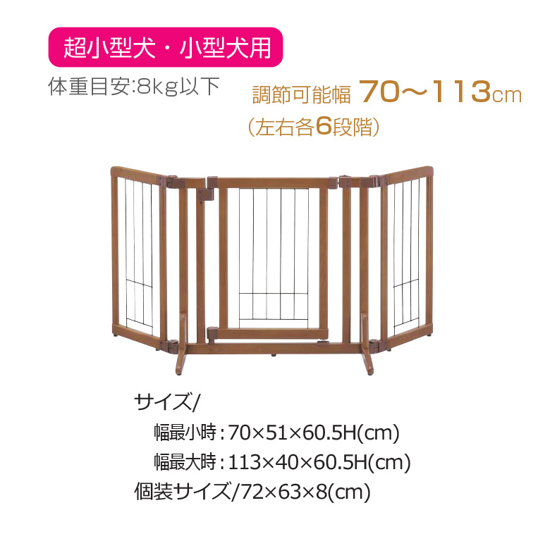 ss4589　リッチェル　木製おくだけドア付ゲート　Sサイズ　ブラウン　Richell　ペットゲート　自立式　幅調節可能　小型犬用　ガード　ドア付き　フェンス　室内　コンパクト収納　開閉可　仕切り ペット用 木製おくだけドア付ゲート L | リッチェル公式ウェブショップ