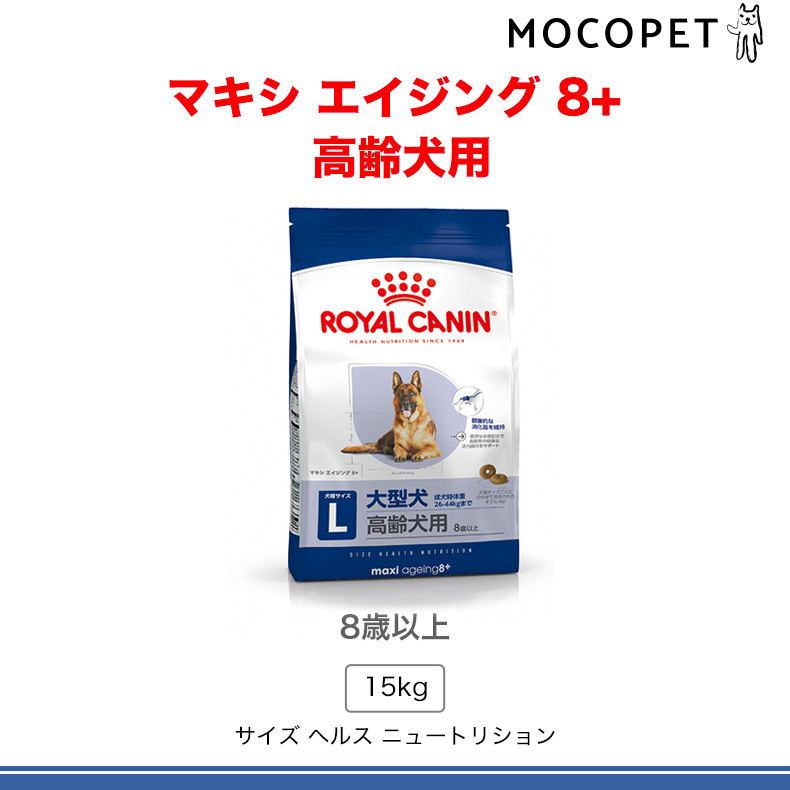 ロイヤルカナン マキシ アダルト 15kg (犬・ドッグ) [正規品