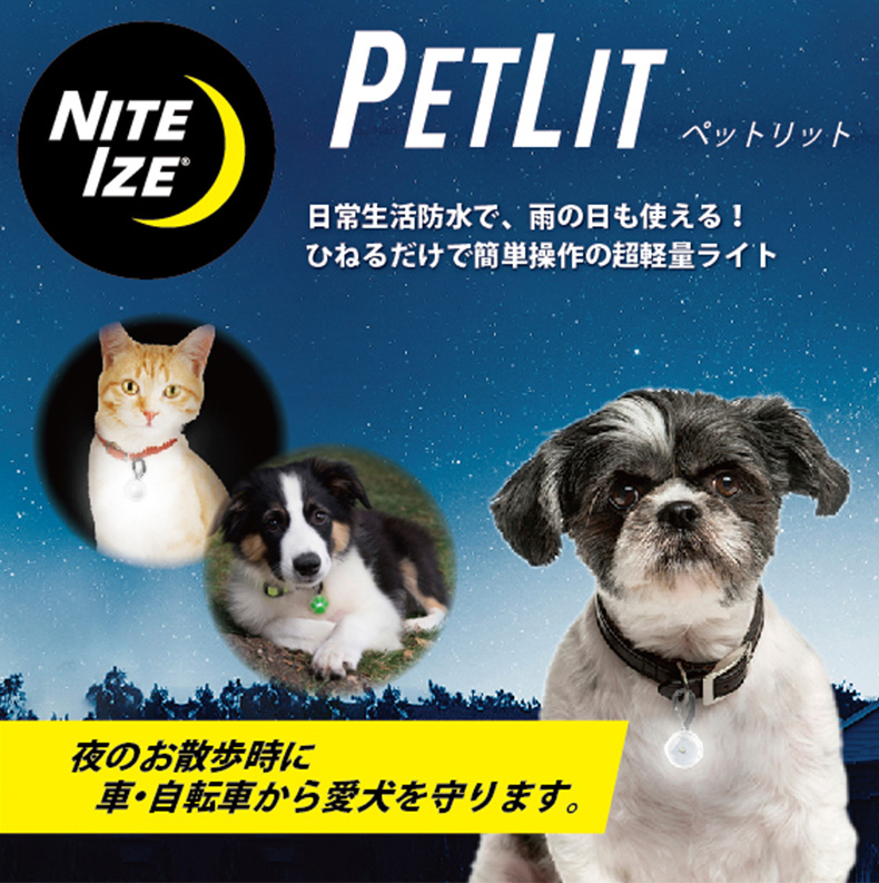 プラッツ　ＮＩＴＥ　ＩＺＥ　ペットリットパウ　グリーン　ＬＥＤ　セーフティライト　犬　猫　夜間　散歩用　ＬＥＤライト　お散歩ライト