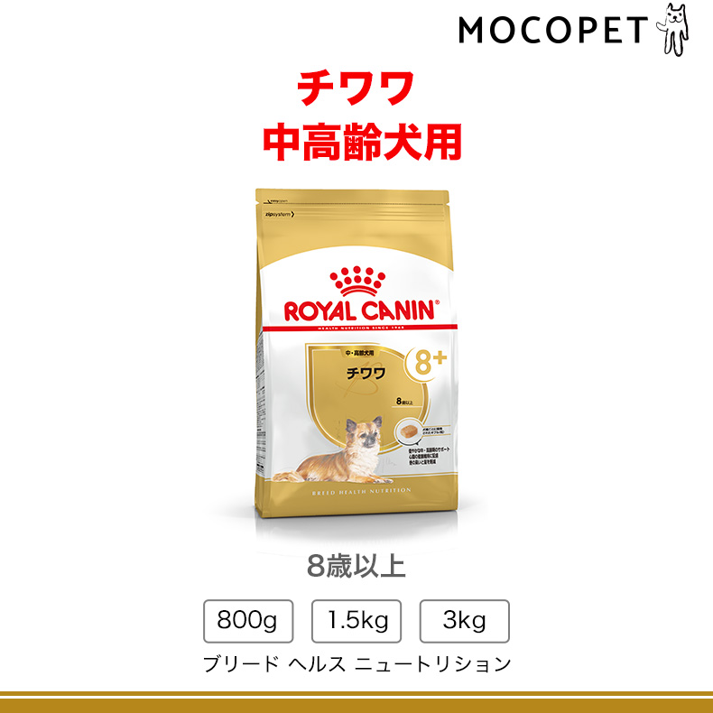 ロイヤルカナン チワワ 中高齢犬用 3kgの商品一覧 通販 - Yahoo