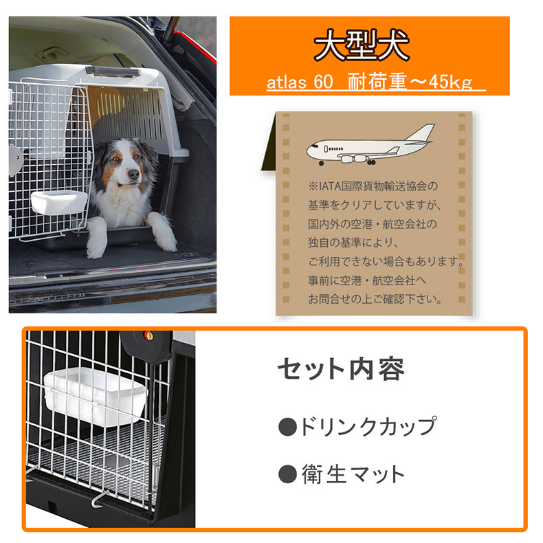 ファンタジーワールド アトラス 60 グレー / 犬用 キャリー ハード