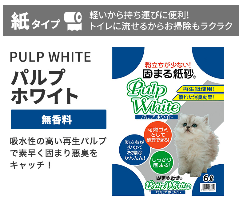 新東北化学工業 パルプホワイト 6L×7個 紙 猫砂 石鹸の香り 固まる