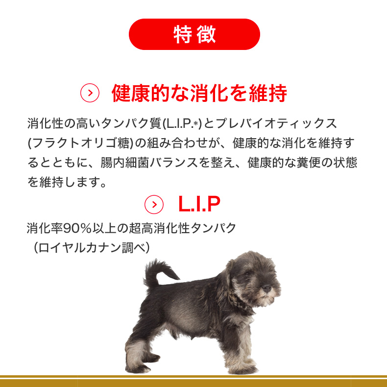 【お得な6個セット】ロイヤルカナン ミニチュアシュナウザー 子犬用 1.5kg / ミニチュアシュナウザー子犬用（生後10ヵ月齢まで） / ジッパー有り