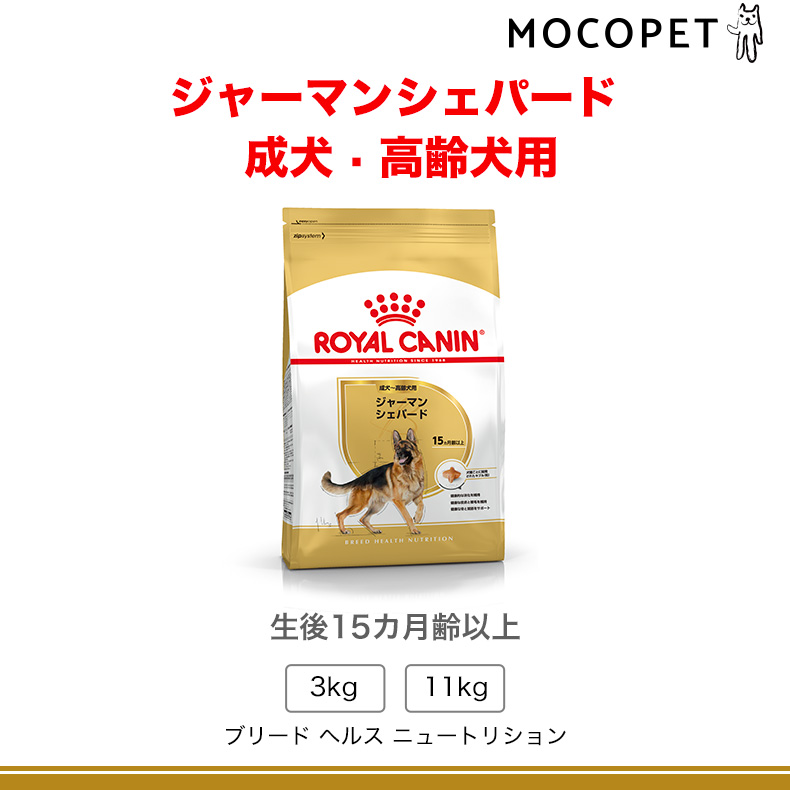 お得な4個セット】ロイヤルカナン ジャーマンシェパード 成犬〜高齢犬