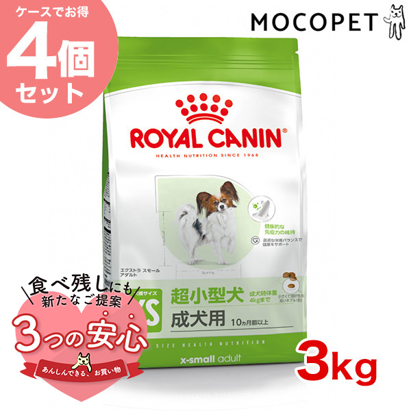 【お得な4個セット】ロイヤルカナン エクストラ スモール アダルト 3kg / 超小型犬（成犬時体重4kgまで）成犬用（生後10ヵ月齢以上） / SHN 犬 ジッパー有り｜1096dog