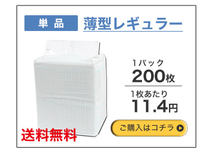 P.one 日本製 業務用 厚型 ペットシーツ レギュラー 300枚（100