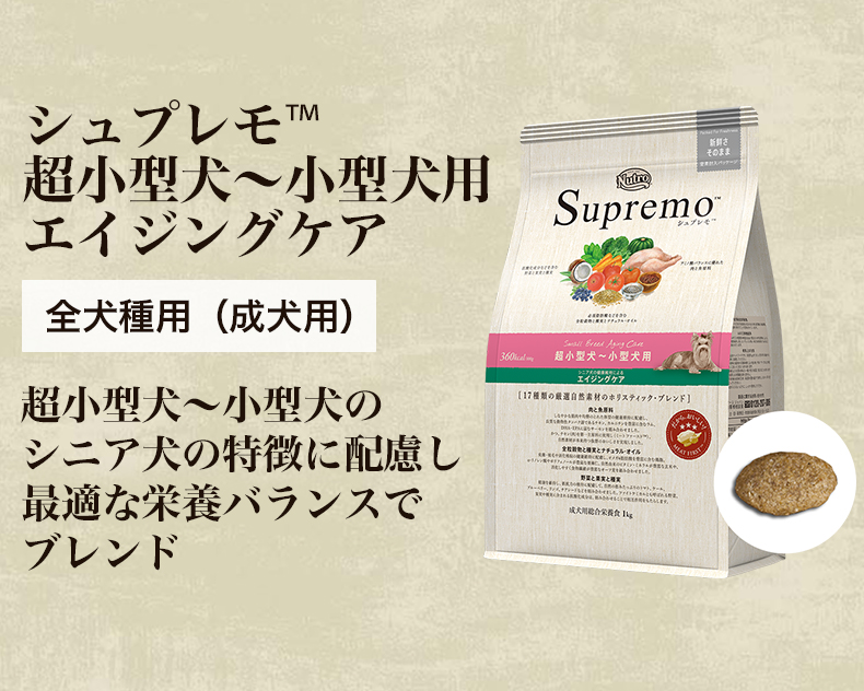 シュプレモ エイジングケア 3kg（ドッグフード）｜犬用品