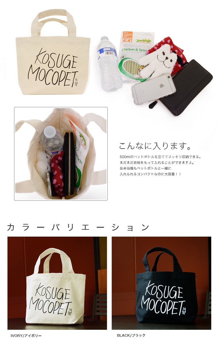 キャンバス トートバック お散歩バッグ ミニサイズ お弁当バッグ コスゲオリジナル