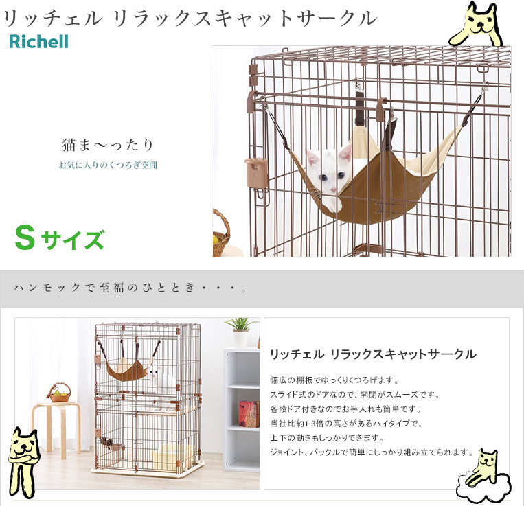 リッチェル リラックスキャットサークル S ブラウン ハンモック付き /猫用品 ケージ ゲージ ねこ  4973655597811【大型商品のため同梱不可】 w-143373-00-00 モコペット 通販 