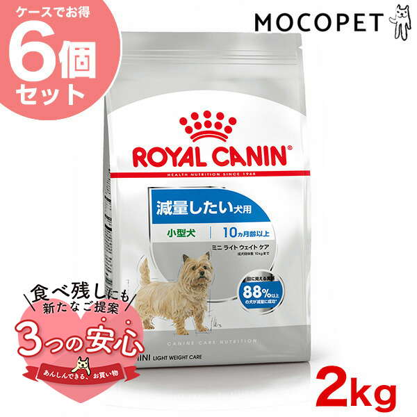 ロイヤルカナン ミニ ライト ウェイト ケア 2kg   小型犬 減量したい犬用（生後10ヵ月齢以上）   CCN 犬 ドライフード ジッパー有り