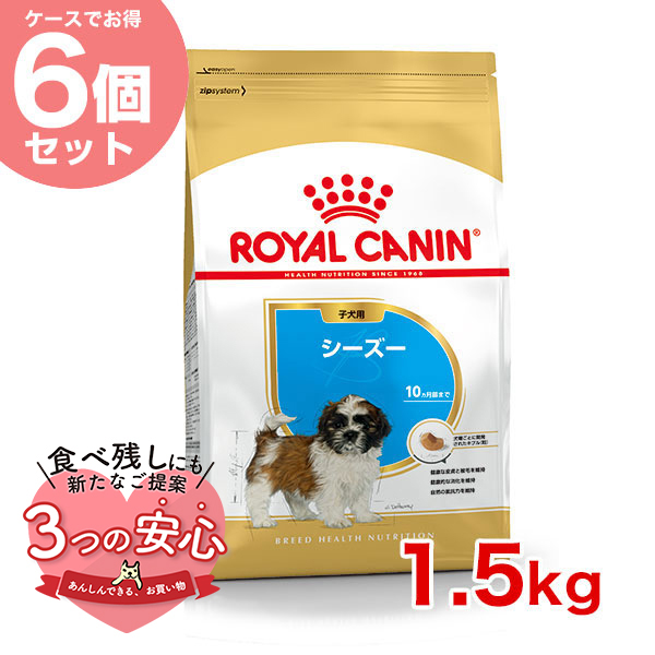 お得な6個セット】ロイヤルカナン シーズー 子犬用 1.5kg / シーズー子犬用（生後10ヵ月齢まで） / ドライフード ジッパー有り :  w-145106-00-00 : モコペット - 通販 - Yahoo!ショッピング