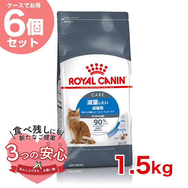 ロイヤルカナン 【お得な6個セット】ロイヤルカナン ライト ウェイト