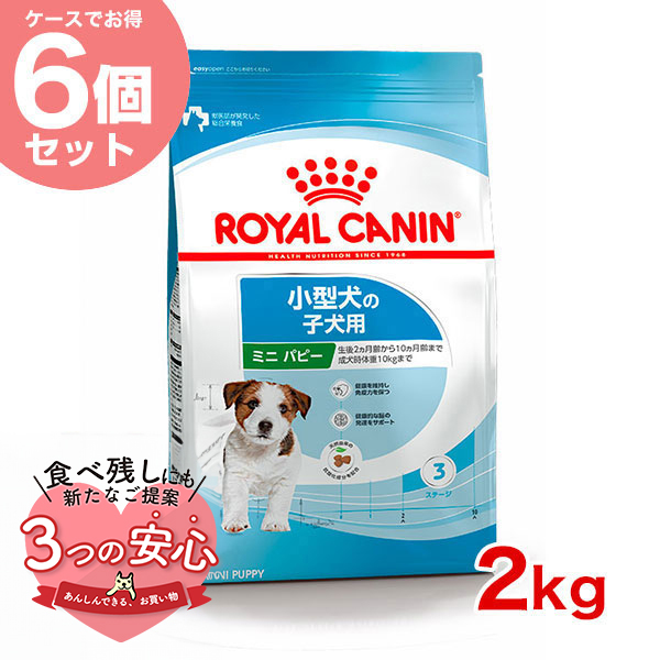 ロイヤルカナン 【お得な6個セット】ロイヤルカナン ミニ パピー