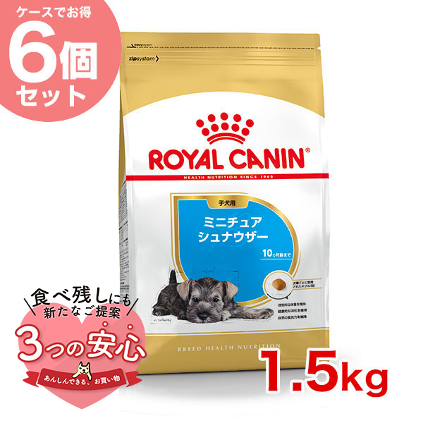 ロイヤルカナン　ミニチュアシュナウザー　7．5キロ ２個 ロイヤルカナンミニチュアシュナウザー7．5キロ 2個