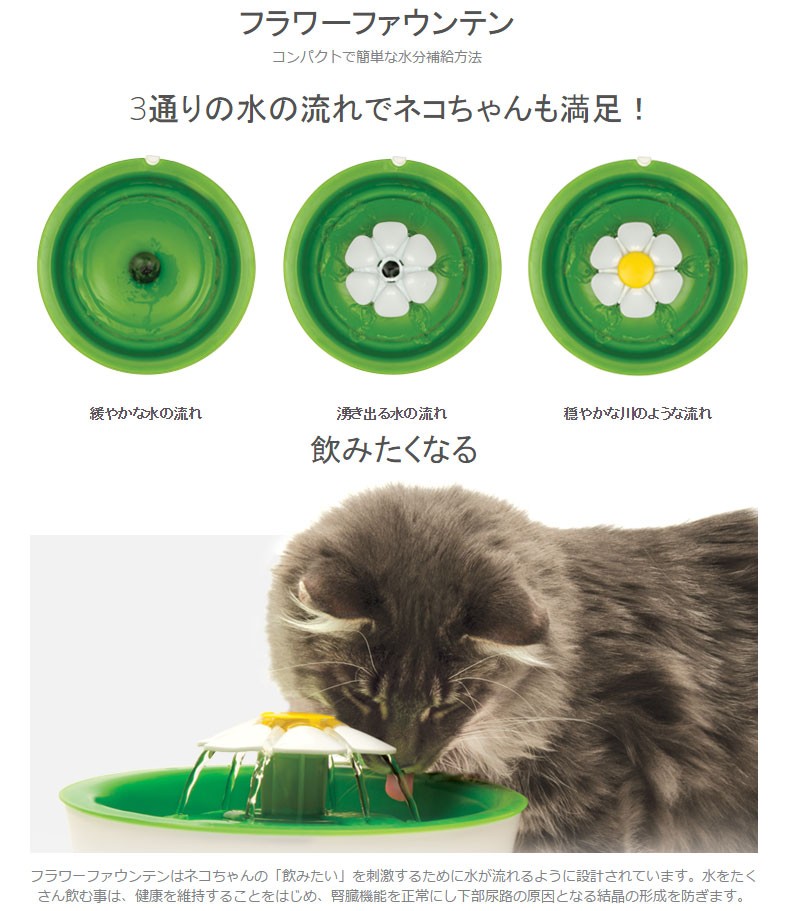 【新作】ジェックス[GEX] cat it[キャトイット] フラワーファウンテン 自動給水器 / 花びら 花 猫用 給水機 水 水飲み 花 おしゃれ  かわいい キャティット : w-147250-00-00 : モコペット - 通販 - Yahoo!ショッピング