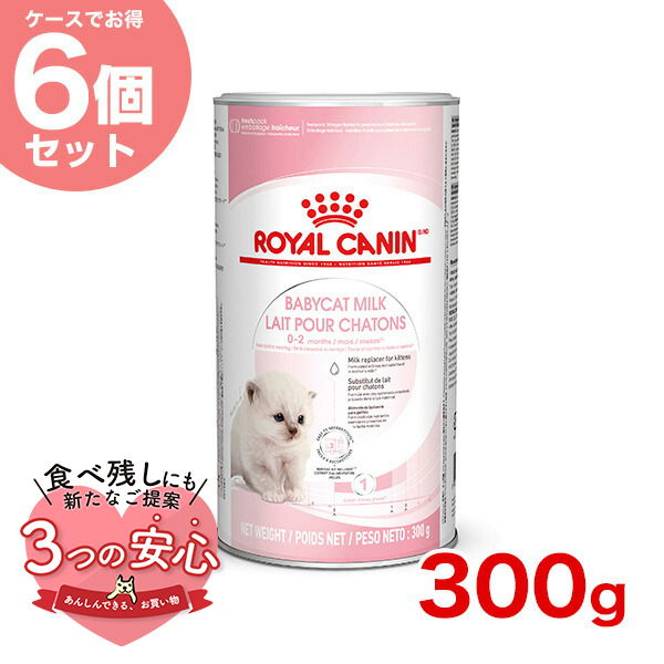 【お得な6個セット】ロイヤルカナン ベビーキャットミルク 300g / Baby Cat Milk / ドライフード ジッパー無し[SoLc]