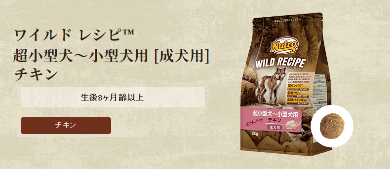 ニュートロジャパン ワイルド レシピ 成犬用 チキン 800g 4562358788512 #w-147959 |  | 01
