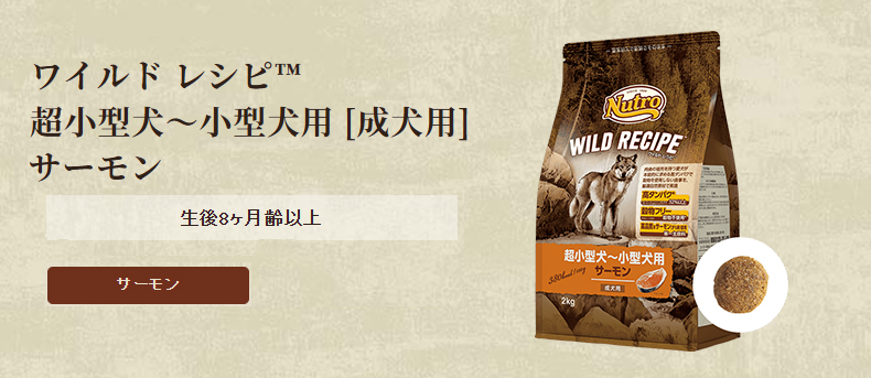 ニュートロジャパン ワイルド レシピ 成犬用 サーモン 2kg 4562358788567 #w-147961 |  | 01